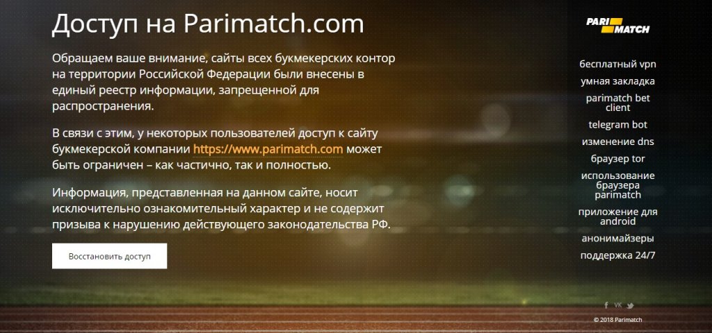 pari-match-dostup